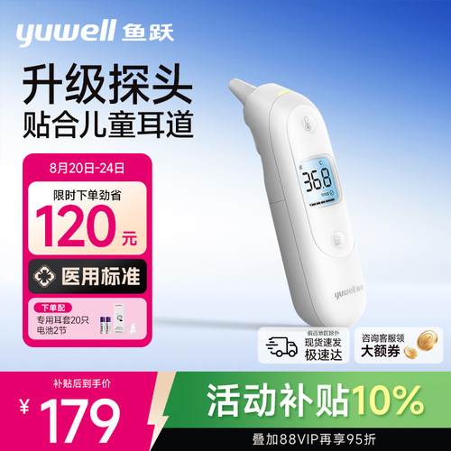 【升级款】鱼跃家用耳温枪