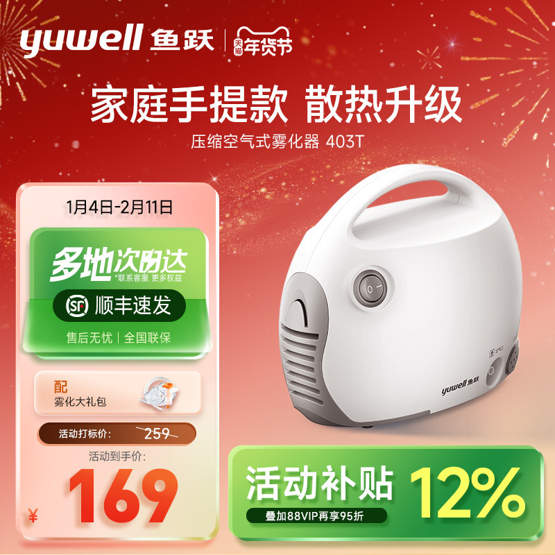 鱼跃雾化机家庭用医用儿童成人压缩空气吸入器婴儿老人雾化器403T