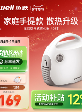 鱼跃雾化机家庭用医用儿童成人压缩空气吸入器婴儿老人雾化器403T