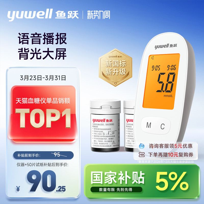 鱼跃血糖仪家用测试仪精准医用测血糖的仪器测量仪试纸官方旗舰店