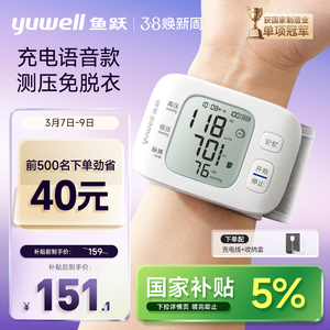 鱼跃腕式电子血压计家用智能老人语音量手腕准确测血压测量仪器