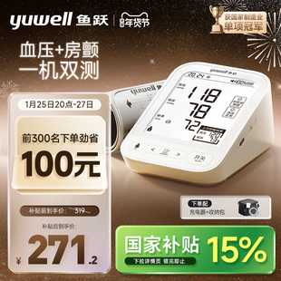 【新品】鱼跃房颤血压测量仪高精准家用电子血压计老人臂式测压仪