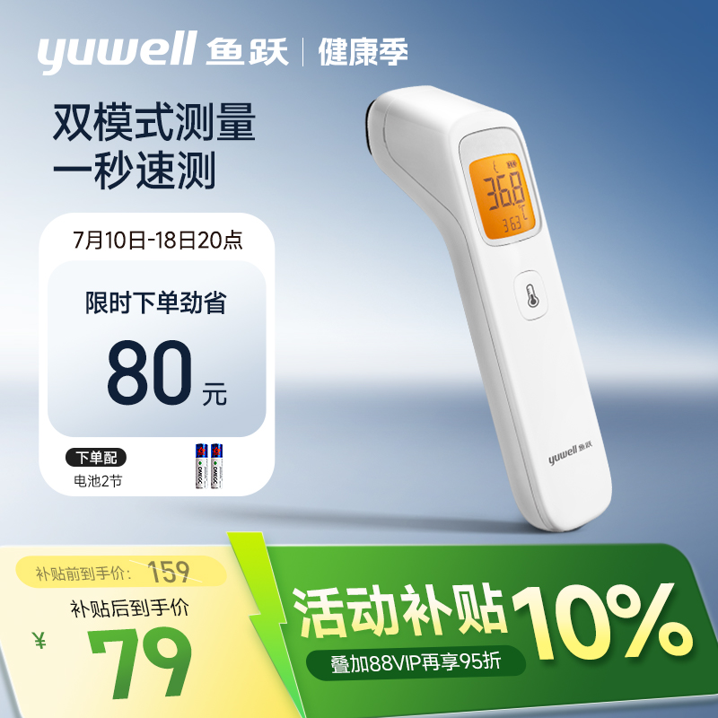 【基础款】鱼跃家用额温枪