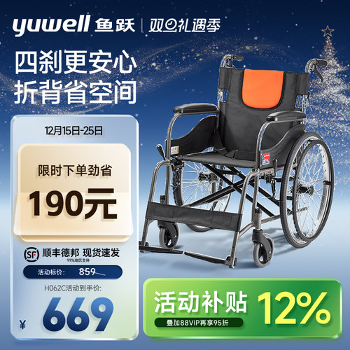 鱼跃手动轮椅可折背一百公斤承重