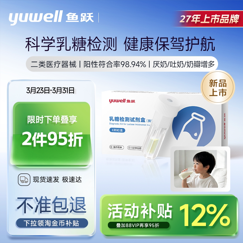 【新品】鱼跃乳糖不耐受检测试剂盒婴幼儿宝宝腹泻大便粪便乳糖酶