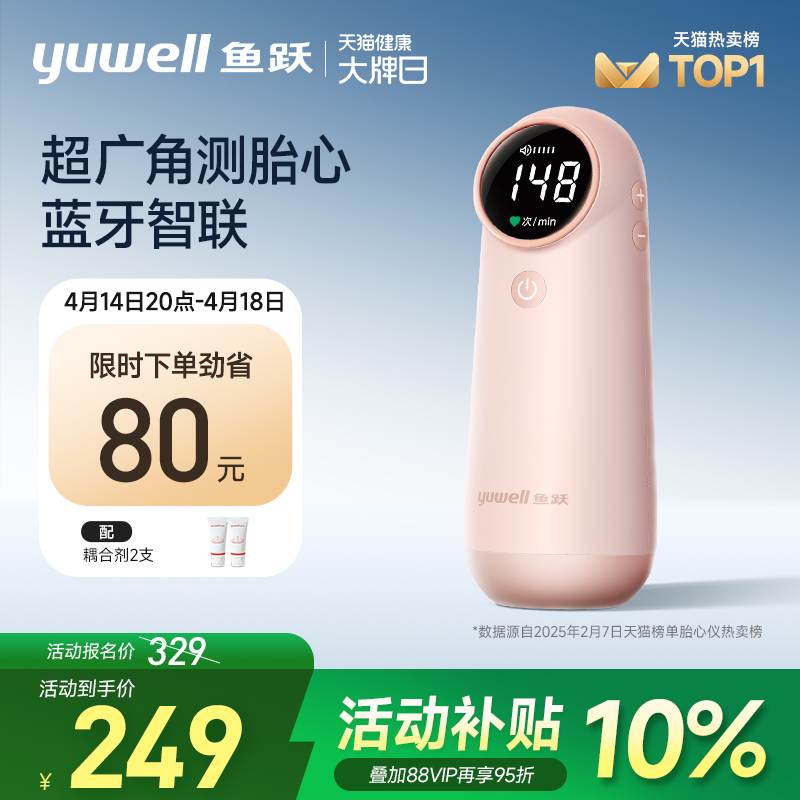 鱼跃胎心仪监测听胎心胎动监护仪孕妇家用超声多普勒YTX302