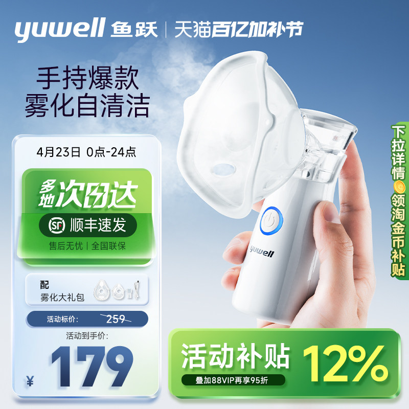 鱼跃雾化机家用儿童家庭用婴儿医用手持便携吸入器老人雾化器M102