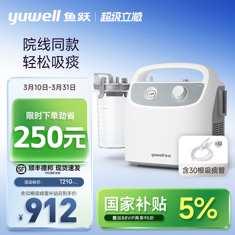 鱼跃电动吸痰器家用卧床老人7E-H1医用儿童婴儿负压管自动吸引器
