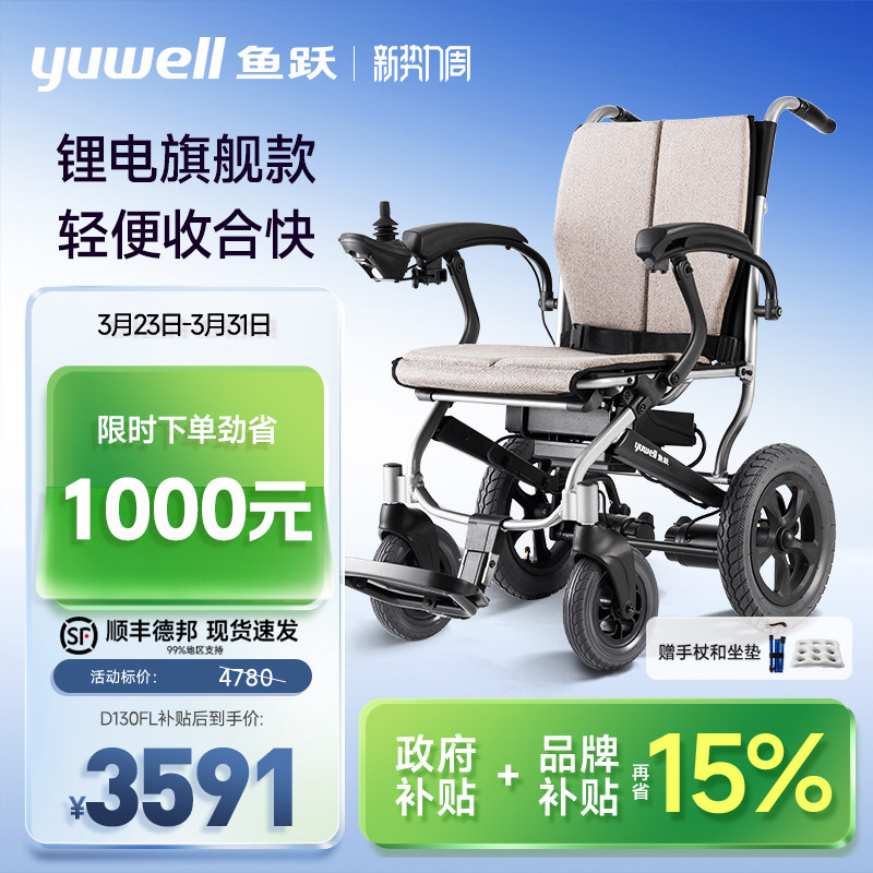 鱼跃电动轮椅车老人专用智能全自动便携折叠轻便年轻代步车D130FL