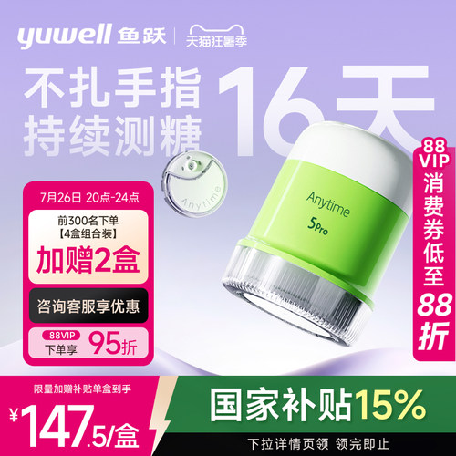 【鱼跃】一体式动态血糖仪5Pro