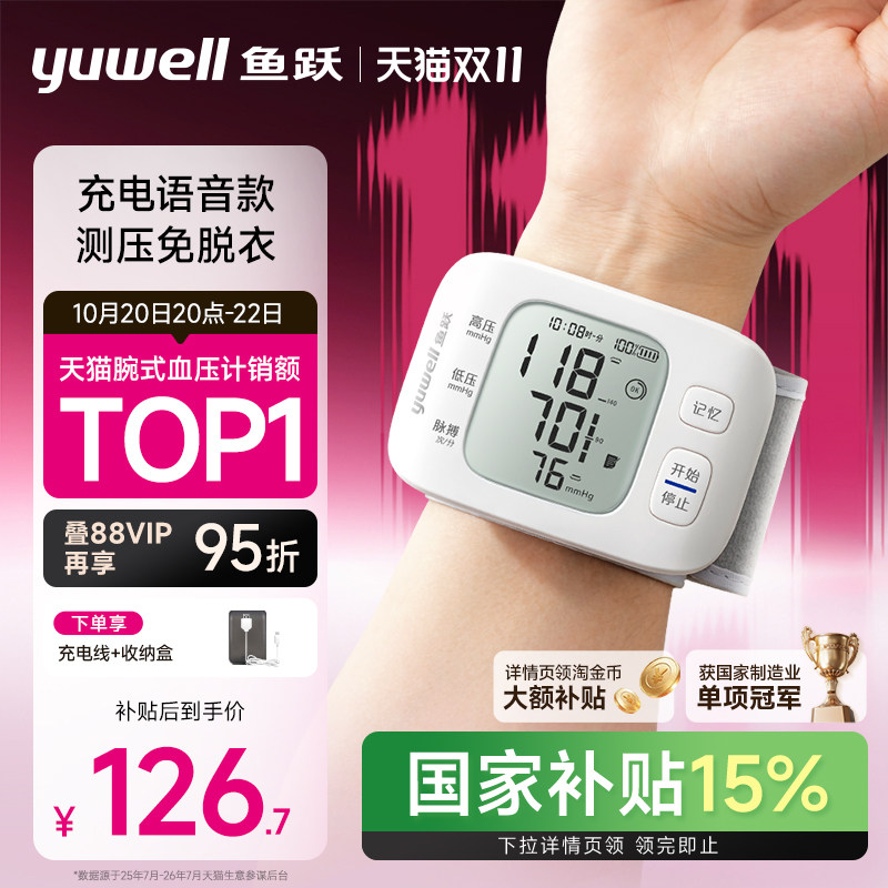 鱼跃腕式电子血压计家用智能老人语音量手腕准确测血压测量仪器