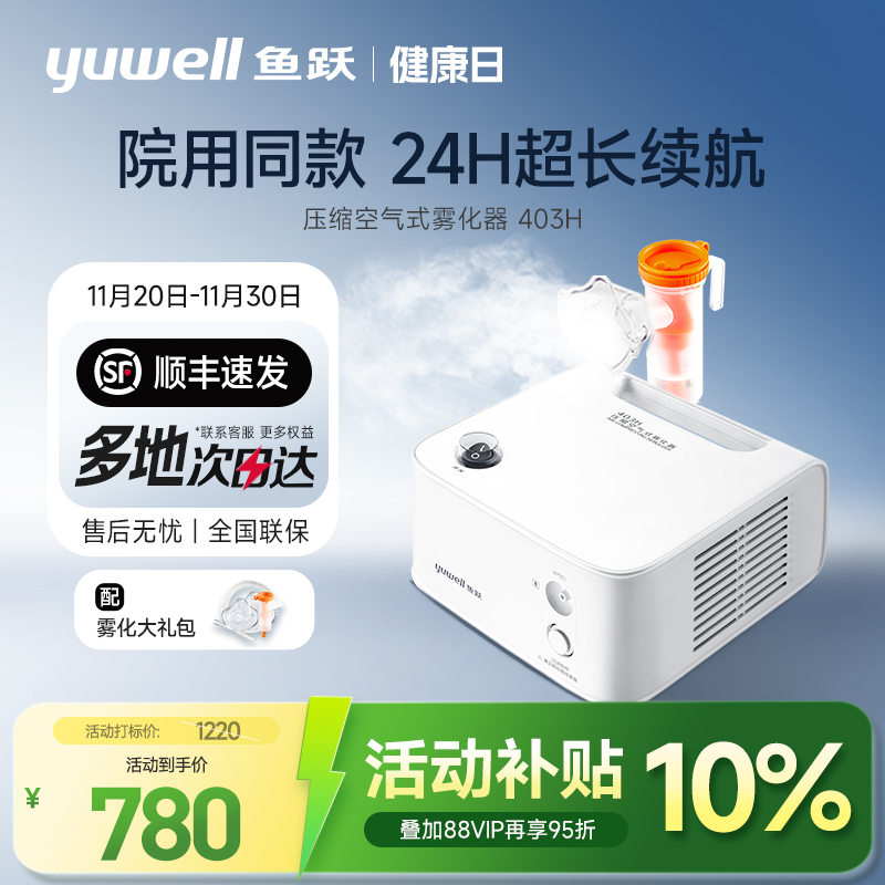 鱼跃雾化器儿童家用婴儿面罩医用吸入器同款老人雾化机家庭用403H