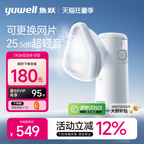 【超轻音】鱼跃高端手持雾化器