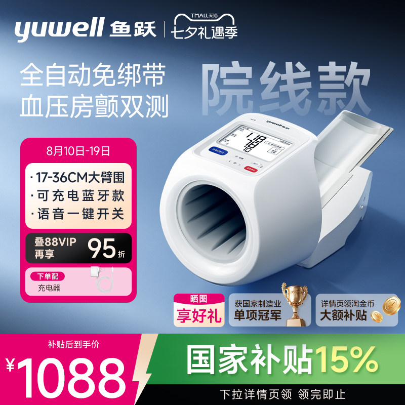 【新品】鱼跃臂筒式血压计电子血压测量仪高精准老人家用正品房颤