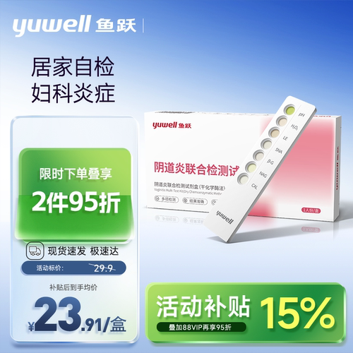 鱼跃阴道白带妇科炎症六联自检卡