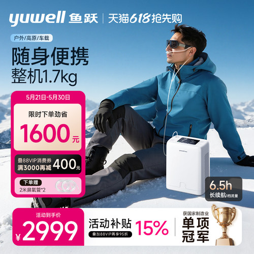 鱼跃便携制氧机高原旅游车载登机