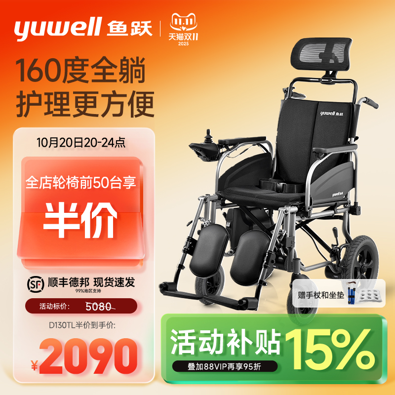 鱼跃电动轮椅全躺护理可翻扶手