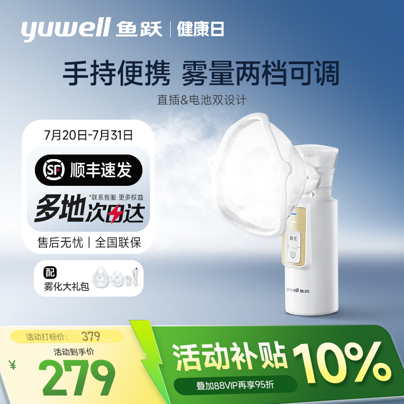 鱼跃雾化机家庭用儿童成人老人手持便携婴儿面罩吸入器雾化器M105