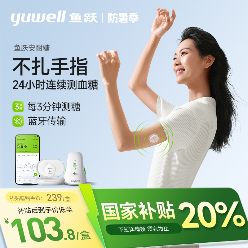 鱼跃动态血糖仪24小时血糖动态监测仪测试仪老人不扎手指精准探头