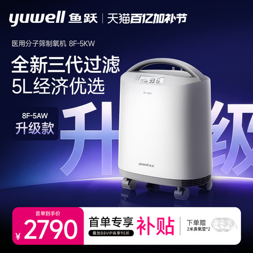 鱼跃医用级制氧机5L孕妇老人家用