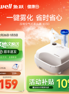 鱼跃雾化机家庭用儿童老人医用面罩成人儿童压缩吸入器雾化器403D