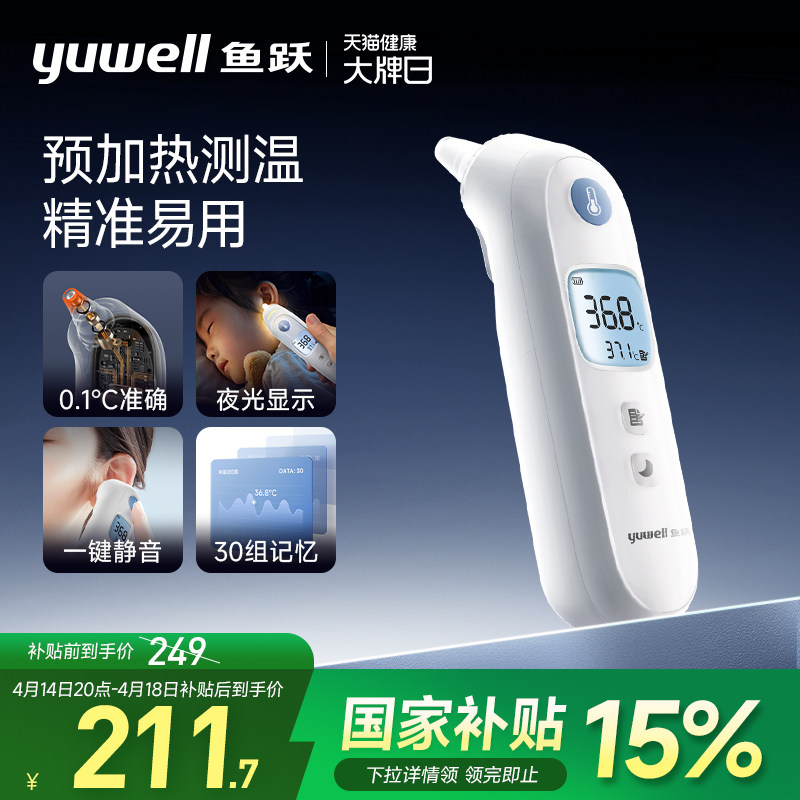 鱼跃耳温枪测温枪体温枪体温计家用精准医用婴儿专用温度计YHT108
