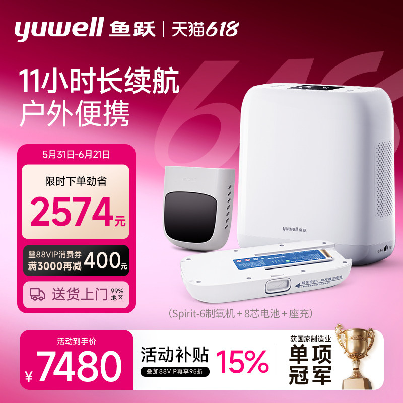 【长续航配件组合】适配鱼跃 Spirit-6制氧机 原装8芯电池 座充