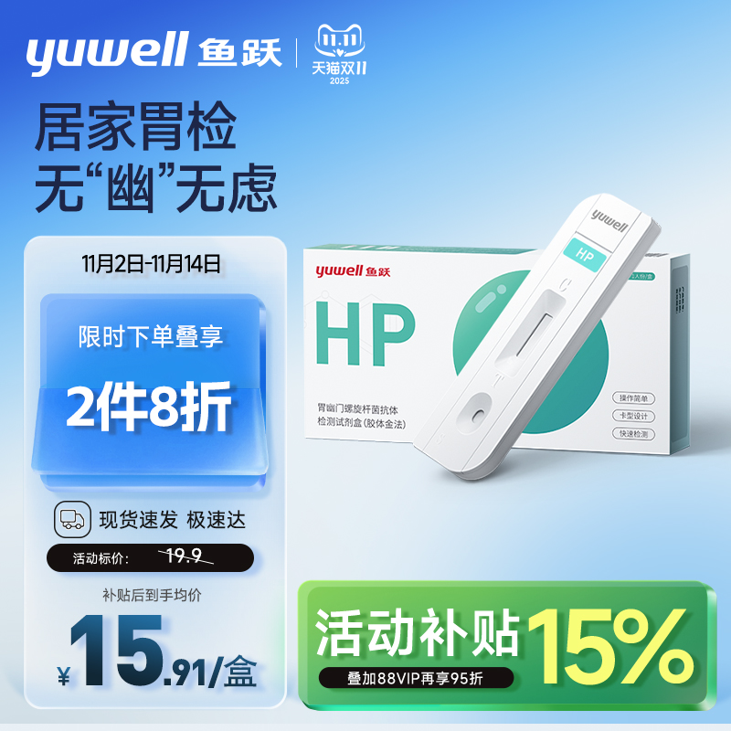 鱼跃胃幽门螺螺旋杆菌检测试纸口臭抗原抗体hp试剂盒非14吹呼气卡