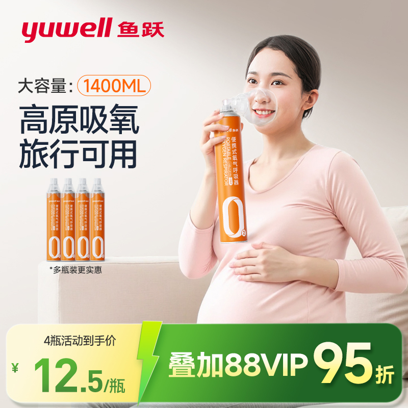 鱼跃氧气瓶1.4L*4瓶医用标准