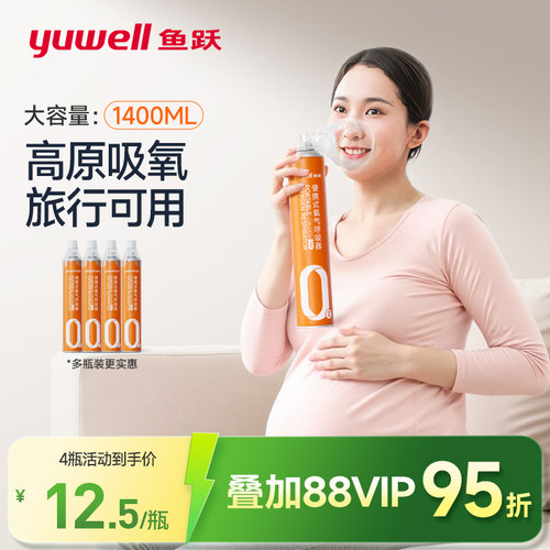 鱼跃氧气瓶1.4L*4瓶医用标准