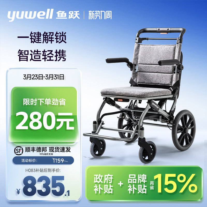 鱼跃轮椅车折叠轻便老人专用轻型瘫痪便携代步手动车小轮H083
