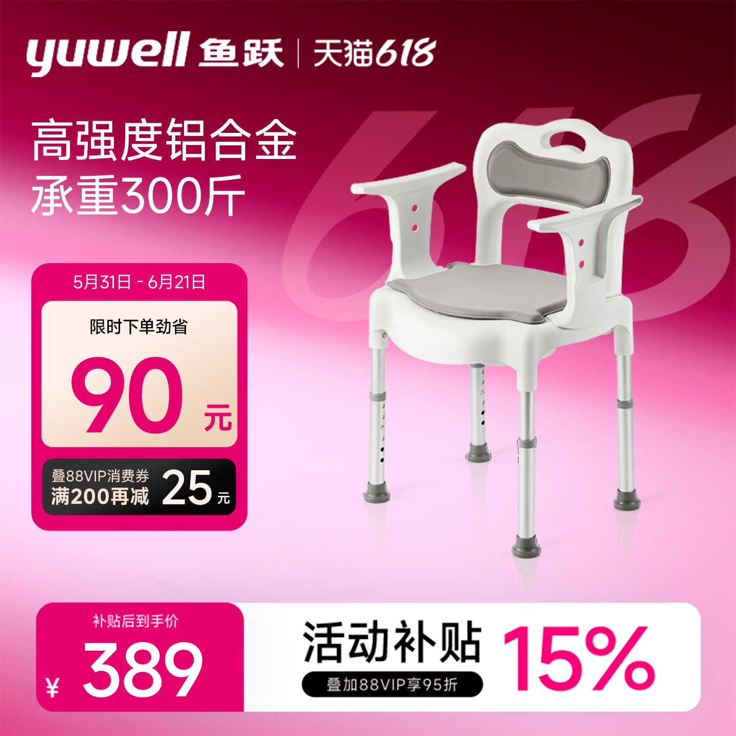 鱼跃坐便椅残疾人护理老人坐便器医用家用马桶医疗承重移动坐厕椅