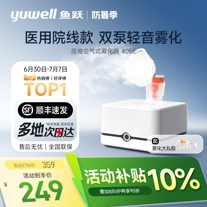 鱼跃雾化器儿童家用婴儿面罩医用吸入器同款老人雾化机家庭用405E