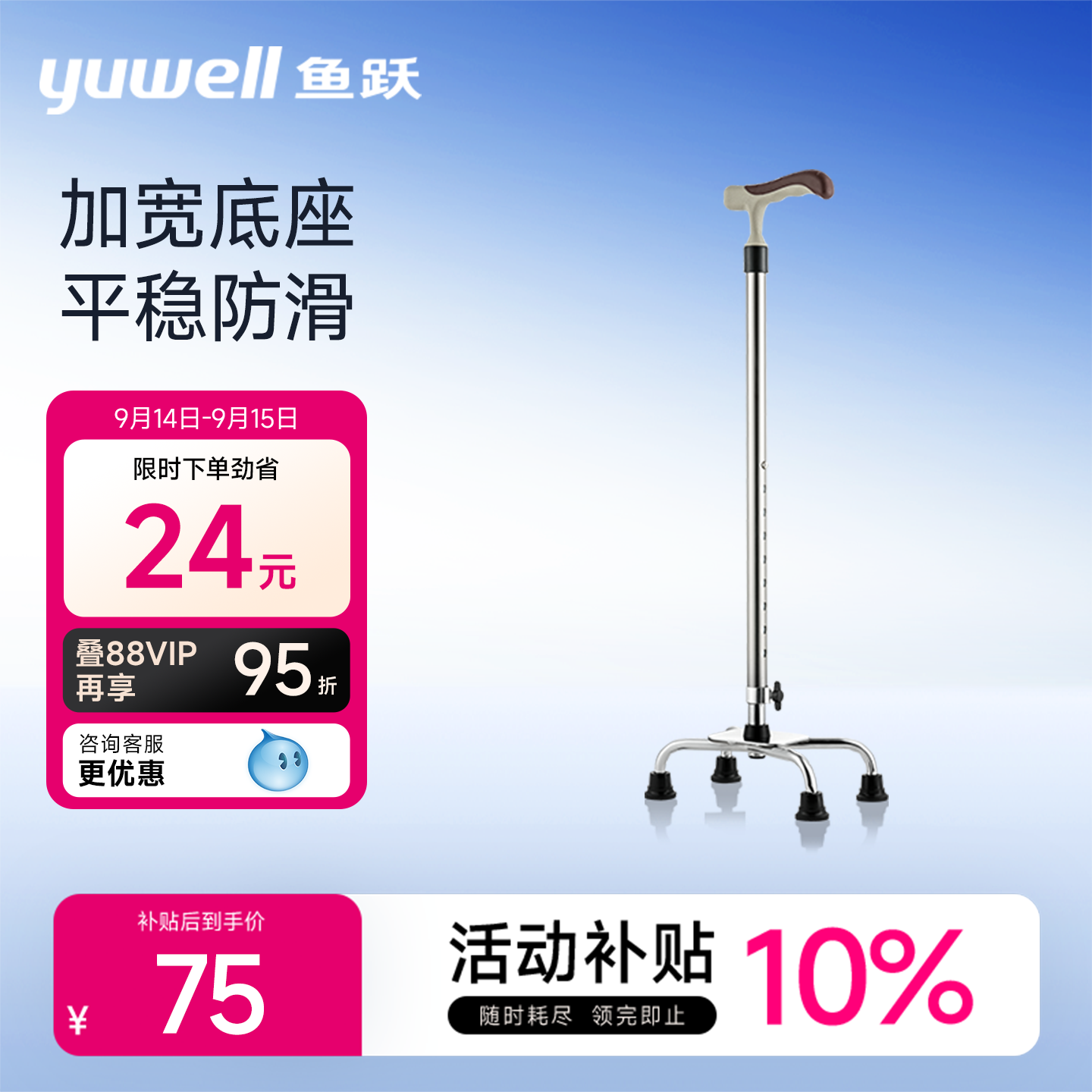 鱼跃拐杖老人防滑骨折康复走路图片