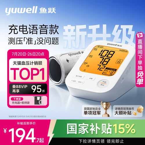 鱼跃充电+语音+背光累售400万台