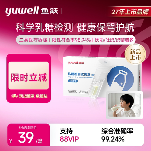 鱼跃乳糖检测试剂盒科学检测