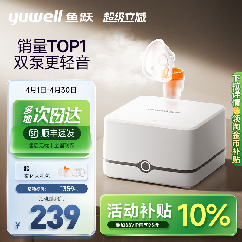 鱼跃雾化器儿童家用婴儿面罩医用吸入器同款老人雾化机家庭用405E
