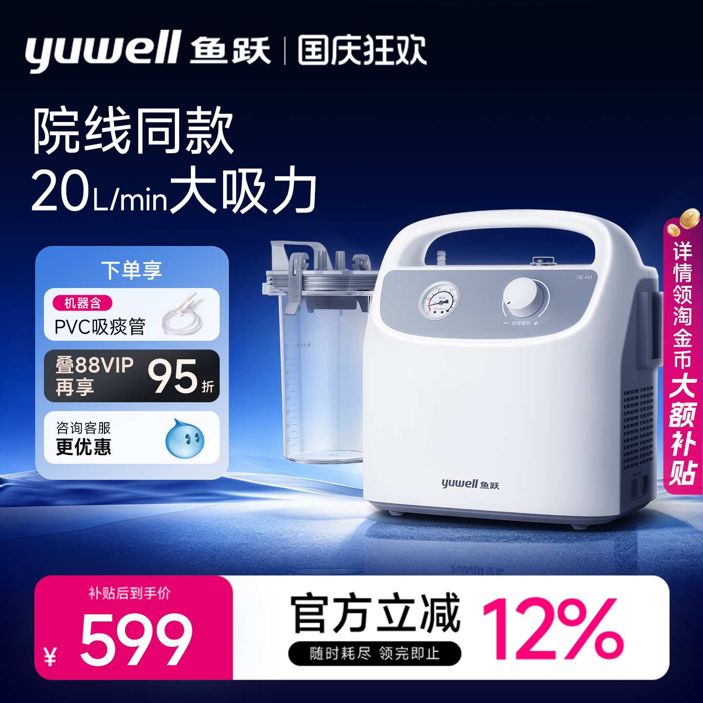 鱼跃便携吸痰器吸力强劲自由调节图片