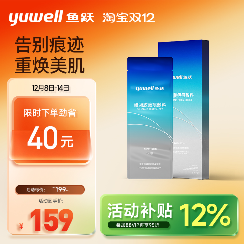 祛疤修复硅凝胶疤痕敷料鱼跃