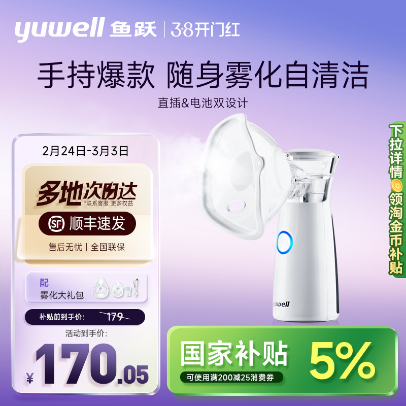鱼跃雾化机家用儿童家庭用婴儿医用手持便携吸入器老人雾化器M102