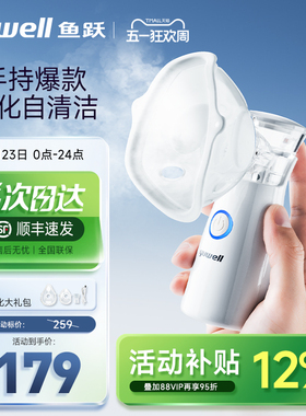鱼跃雾化机家用儿童家庭用婴儿医用手持便携吸入器老人雾化器M102