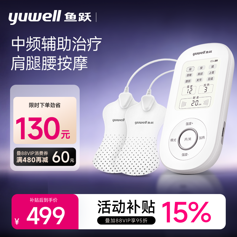 鱼跃中频脉冲电疗仪医用家用中频理疗仪老人按摩仪腰椎颈椎治疗仪