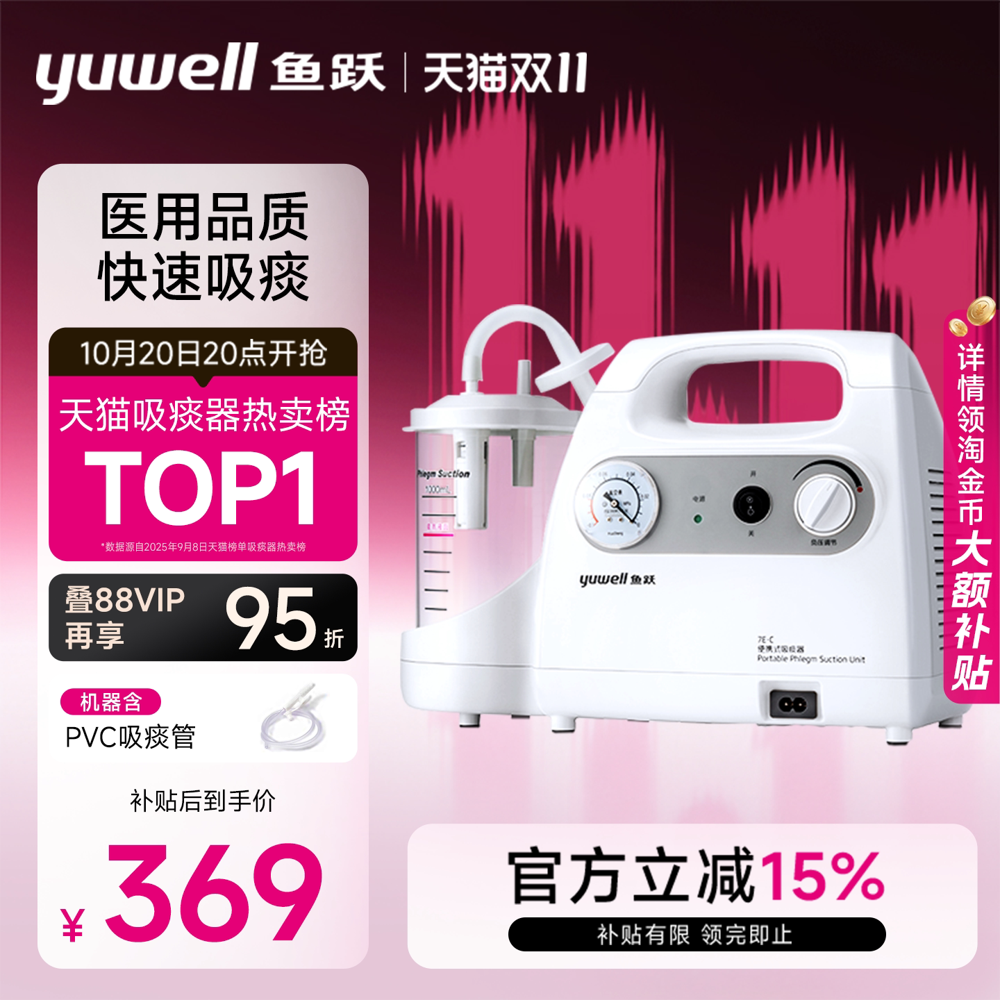 鱼跃吸痰器家用老人卧床儿童负压小型自动吸痰机医用电动吸引器