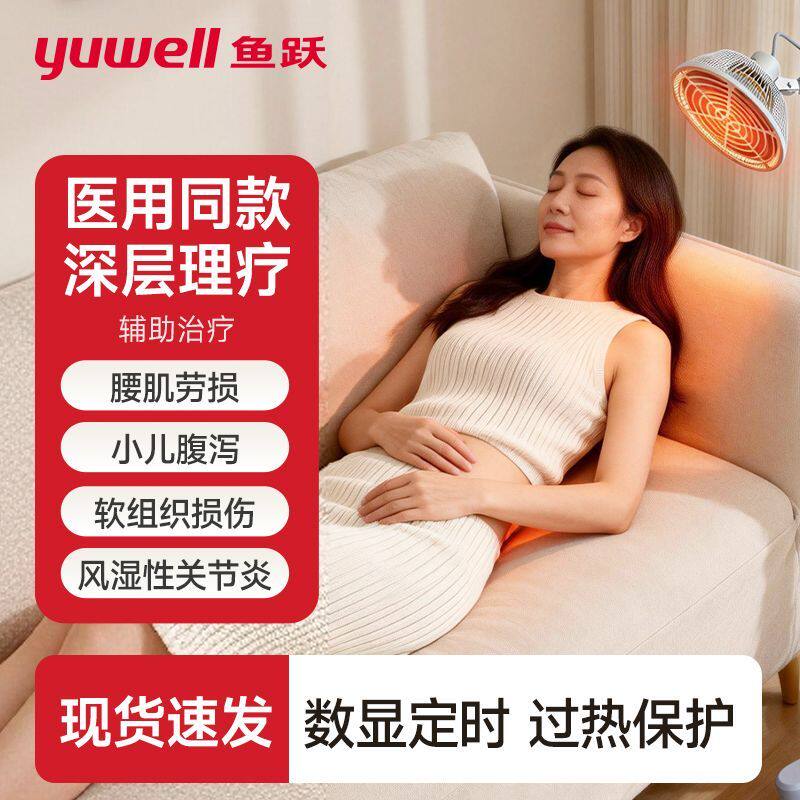 鱼跃理疗灯烤灯理疗器家用医疗专用电疗仪特定电磁波治疗仪TDP-0
