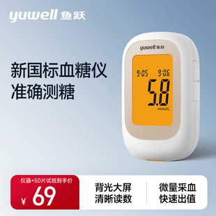 鱼跃550血糖仪测试仪家用精准测血糖 仪器560试纸医用官方旗舰店