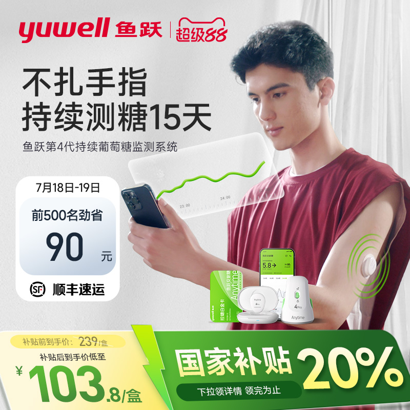 鱼跃动态血糖仪24小时血糖动态监测仪家用精准老人官方旗舰店4Pro