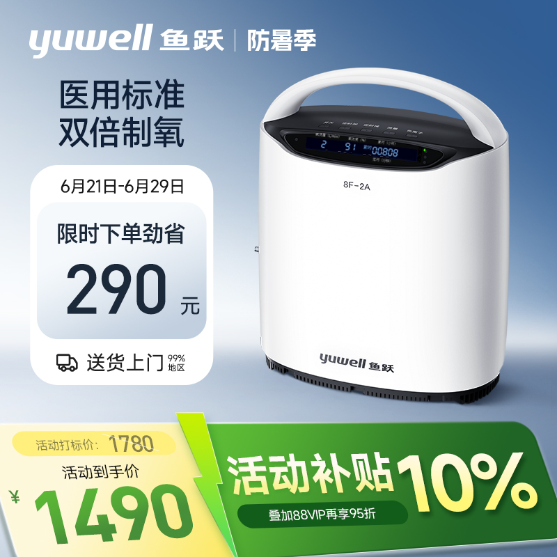 鱼跃制氧机家用便携吸氧机2L升医用老人孕妇氧气机智能遥控8F-2A