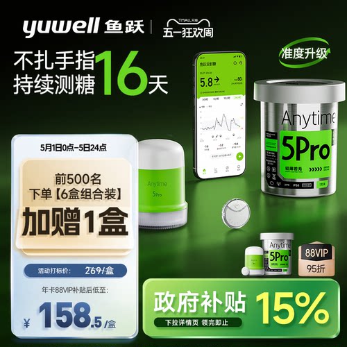 鱼跃动态血糖仪5pro不扎手指持续测糖仪精准家用老人血糖检测仪