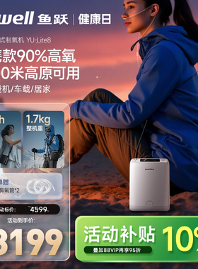 鱼跃便携式制氧机8档大流量小型家用高原旅游户外长续航备用氧源