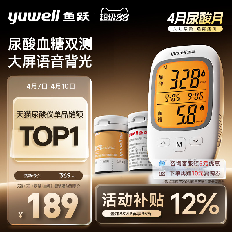 鱼跃尿酸检测仪血糖仪双功能测试仪精准测尿酸的仪器痛风监测家用